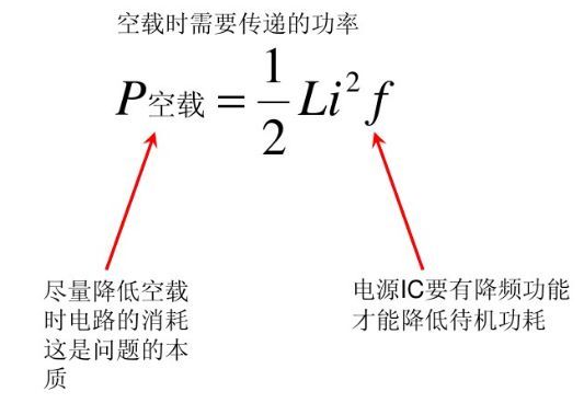  開關(guān)電源“待機(jī)功耗”問(wèn)題怎么解決